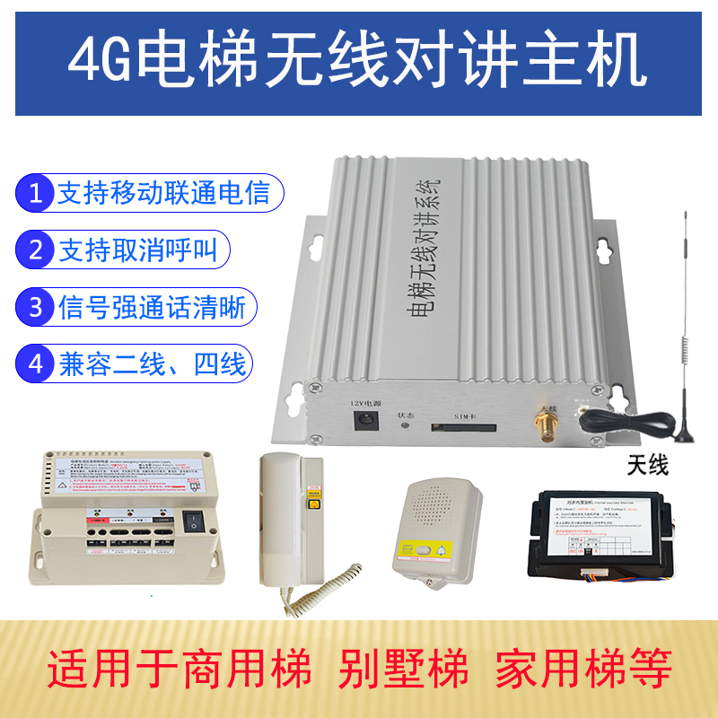 久聚和gsm 4g电梯无线对讲系统 插卡系统 二三五方通话系统 一拖一