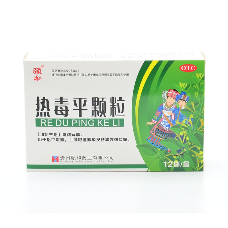 颐和 热毒平颗粒7g*12袋/盒 清热解毒用于治疗流感上呼吸道感染yp 1盒