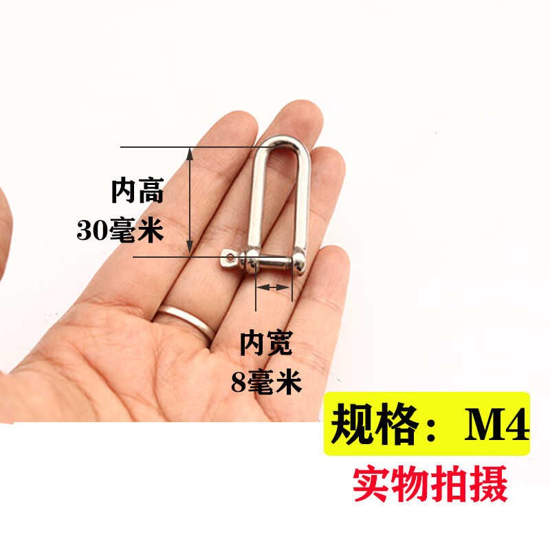 赛利雅坚逸 加长卸扣 304不锈钢d型卸扣 u型环 船扣伞绳加长卸扣m4m5