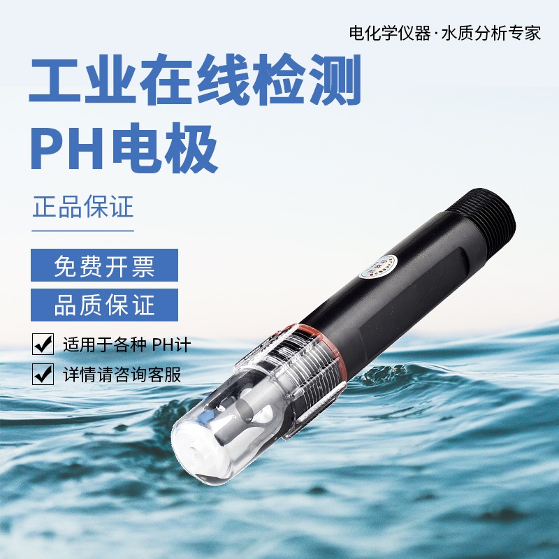 佐首 PH电极酸度计PH计探头工业在线污水酸碱度台式温补传感器实验室 PH电极5米