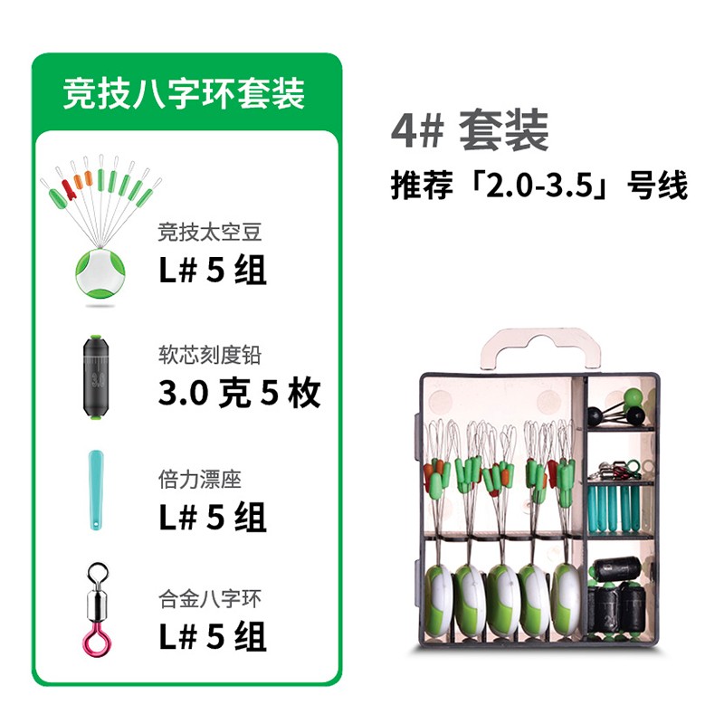 一帆精工硅膠太空豆套裝圓柱形防纏繞定位競(jìng)技漁具垂釣魚(yú)具小配件 4#競(jìng)技套裝【適合2.0-3.5】5組裝