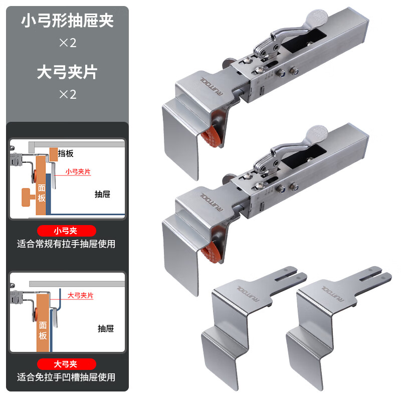 RUITOOL抽屉安装固定夹按压式快速抽屉夹免拉手抽屉安装神器面板固定器 按压式抽屉夹2个+大弓夹片2个