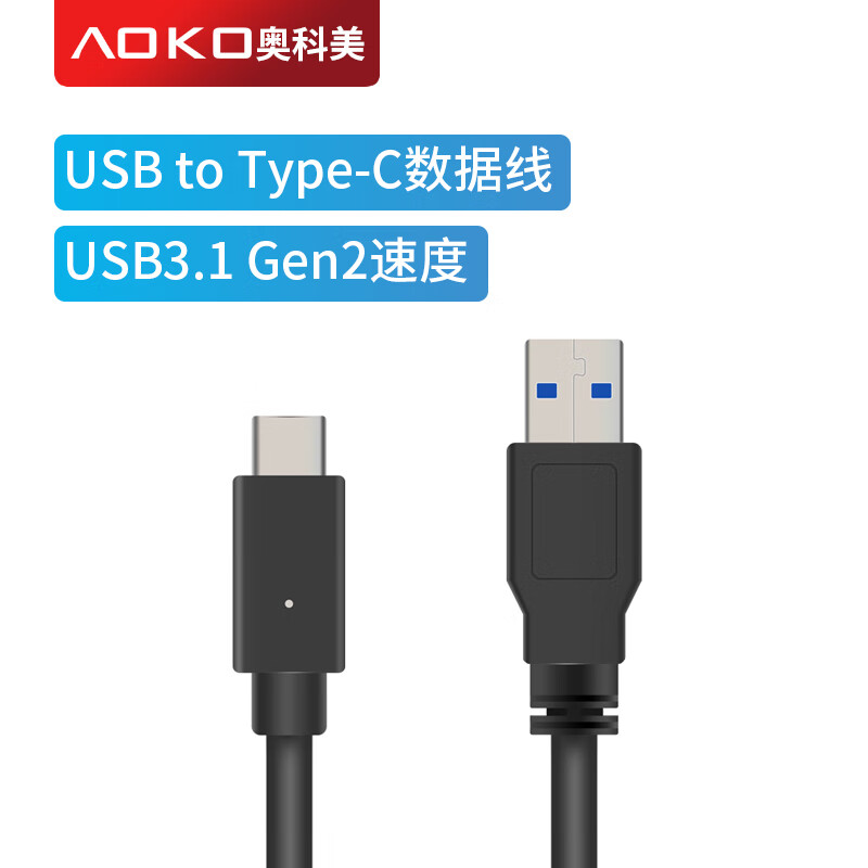 AOKO奥科美 Type-C数据线 USB3.1快充充电线 双USB-C移动硬盘连接线 C TO A 0.3米