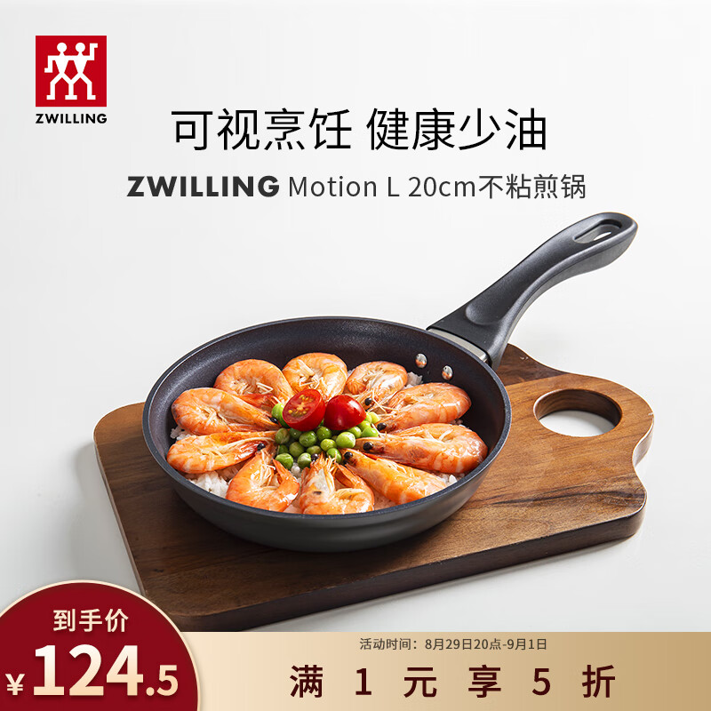 双立人（ZWILLING）平底锅不粘煎锅 煎鸡蛋锅牛排煎锅煎饼锅油炸锅小锅 motionL系列20cm 66639-200-922