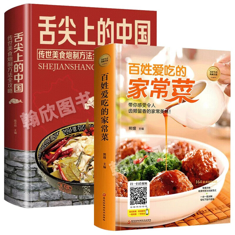 舌尖上的中国 菜谱大全 正版精装 家常菜谱食谱川菜 传统美食小吃炮制方法全攻略文化名家说名吃做菜书籍 全2册：舌尖上的中国+百姓爱吃的家常菜