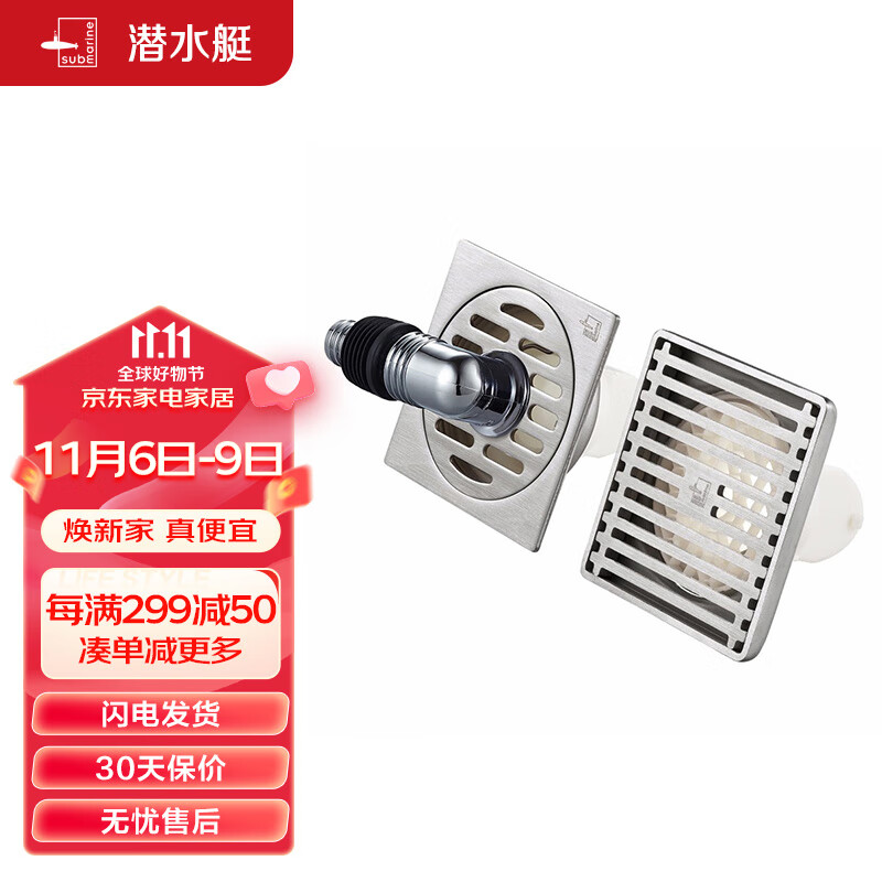 潜水艇（Submarine）不锈钢防臭地漏套装 50管高端地漏套装 大排量淋浴+两用洗衣机怎么样,好用不?