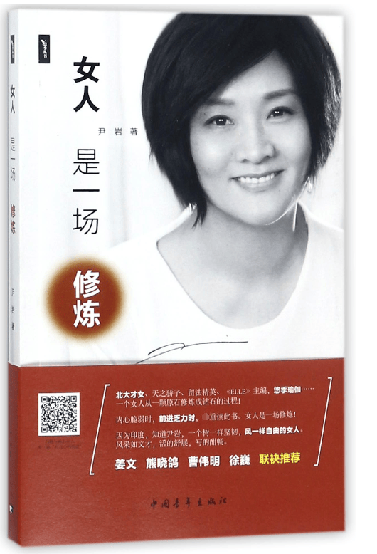 女人是一场修炼/悠季丛书