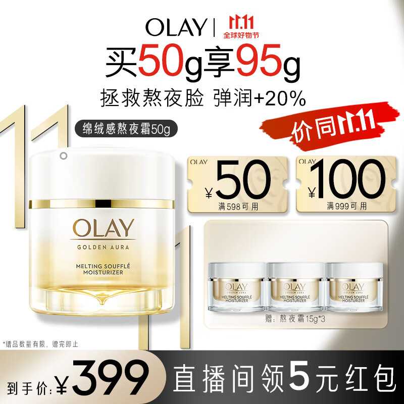 玉兰油（OLAY）绵绒感熬夜霜50g面霜烟酰胺女士护肤品补水保湿控油平衡干性肤质