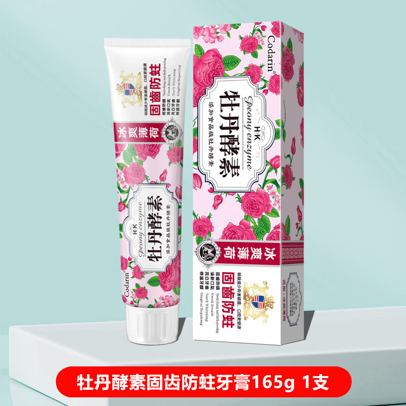 科达琳香港科达琳植物酵素牙膏含氟固齿防蛀去牙垢清新口气异味固齿