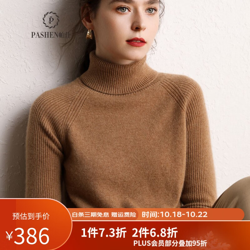 帕什 高领100%山羊绒衫女秋冬插肩长袖纯色百搭显瘦毛衣女 PS-2081 金沙驼 L怎么样,好用不?