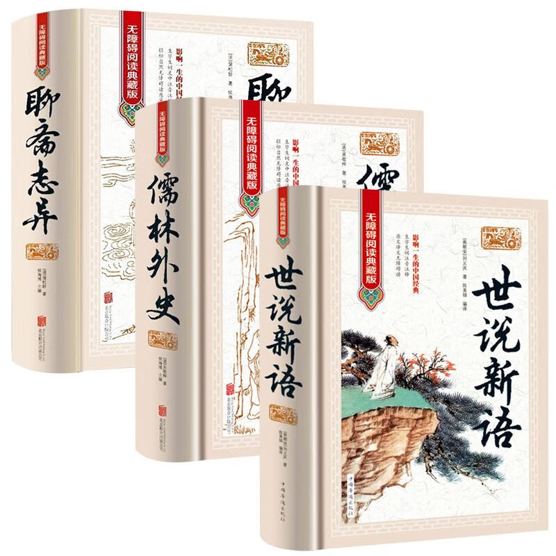 正版蒲松龄白话文带译文注释无障碍阅读减世界名著中国古典文学小说排