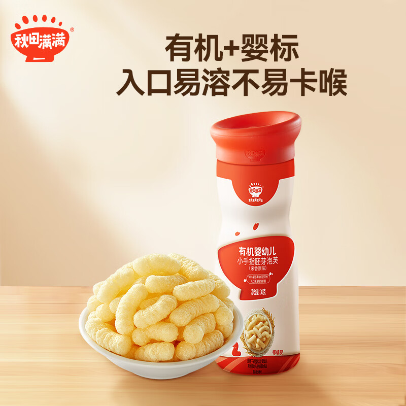 秋田满满【厂家批发价】婴幼儿手指泡芙条儿童宝宝零食磨牙小饼干入口即化 有机婴幼儿小手指胚芽泡芙(米香原味)30g*3