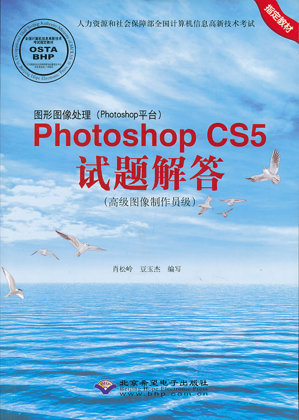 图形图像处理Photoshop平台Photoshop CS5试题解答高级图像制作员