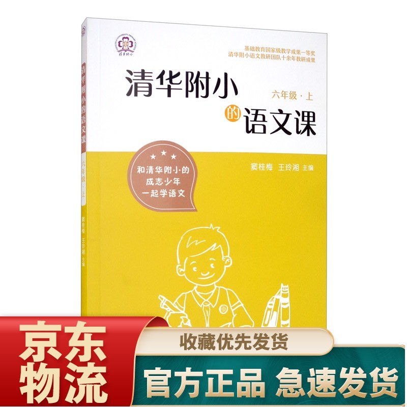 清华附小的语文课 六年级 上 6年级 我的写作课