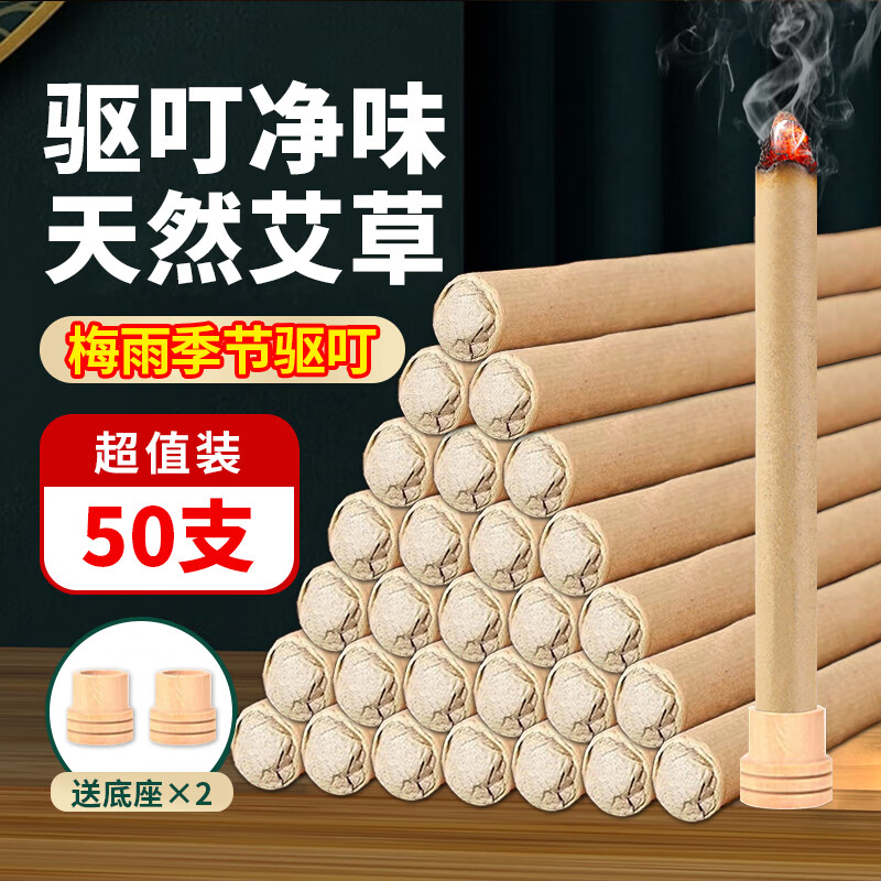 楚婕雅艾草香棒【50支】驱叮香薰艾条叶家商用户野外防叮神器无避蚊胺使用感如何?