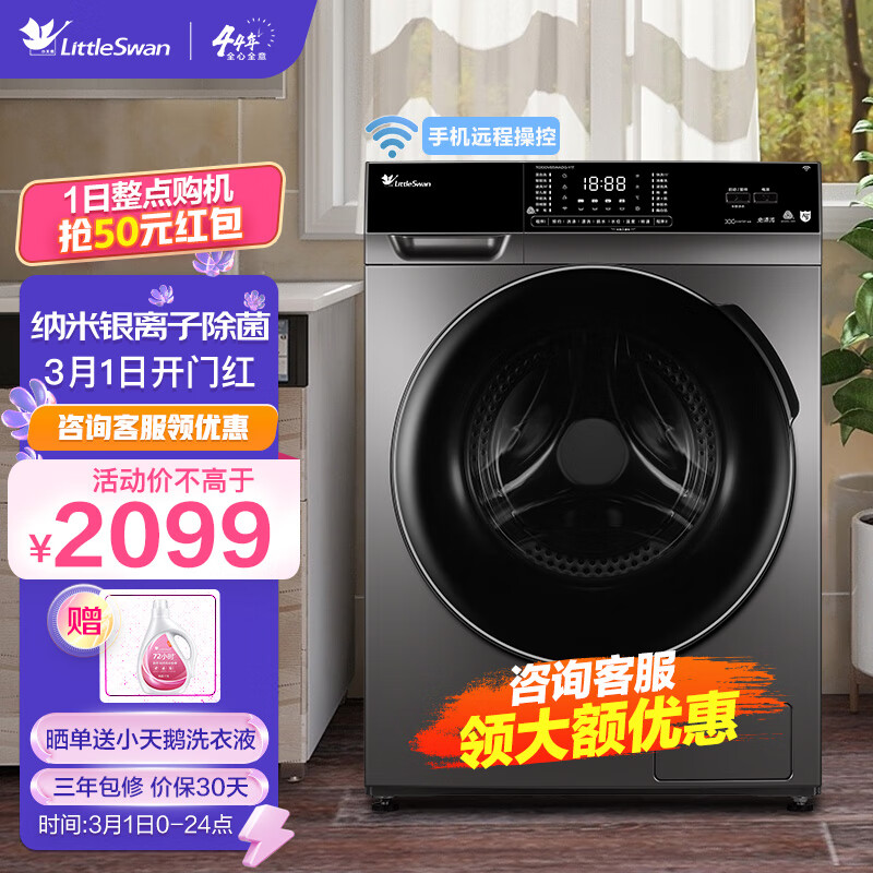 小天鹅（LittleSwan）洗衣机全自动滚筒 10公斤kg大容量家用变频银离子除菌消毒洗京品家电 智能家电TG100V65WADG-Y1T
