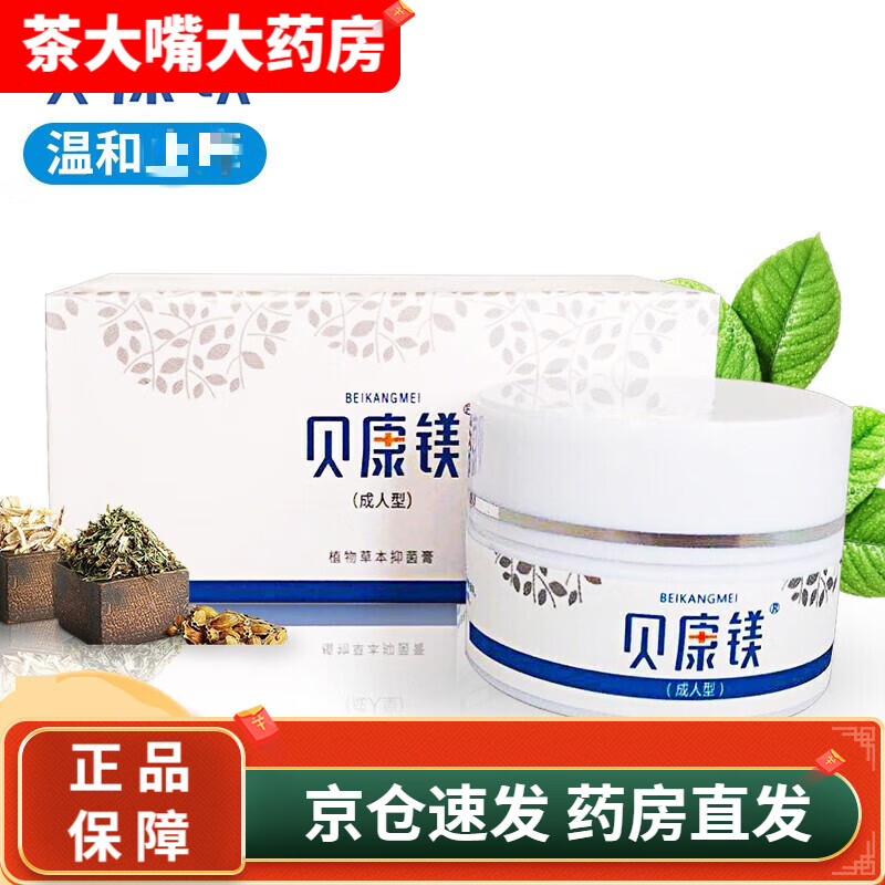 贝康镁软膏贝康美湿皮肤草本痒 皮肤痒 一瓶装