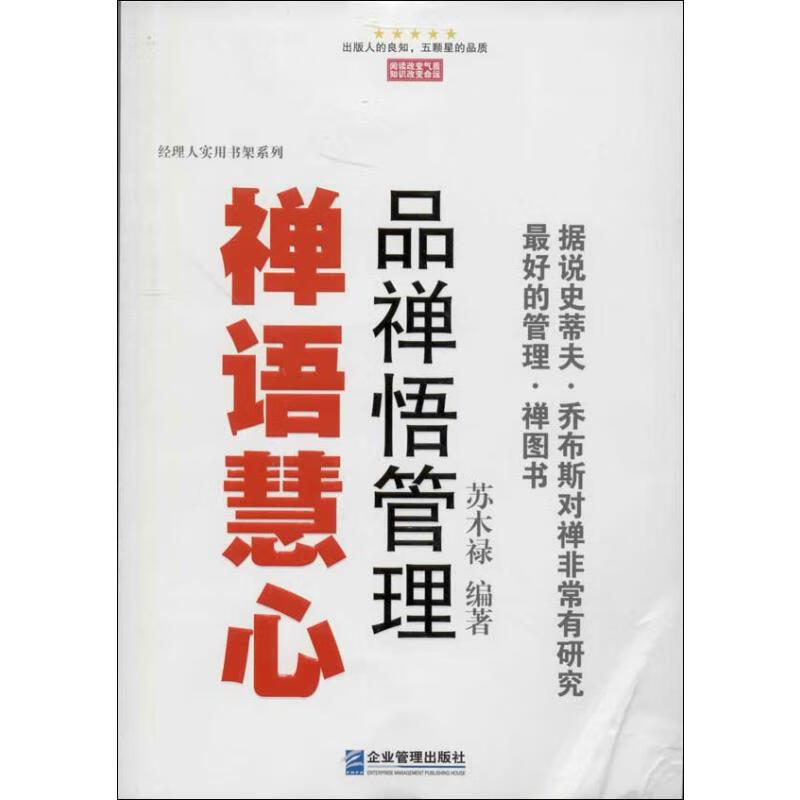 禅语慧心