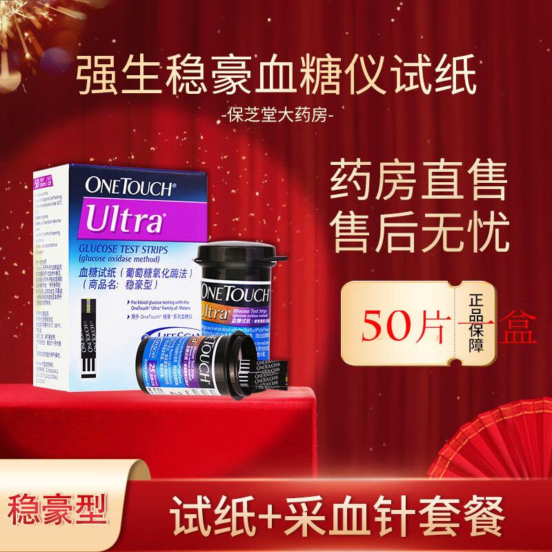 易稳豪稳悦血糖试纸 稳豪试纸50片带针棉【赠医用棉签消毒液湿纸巾】