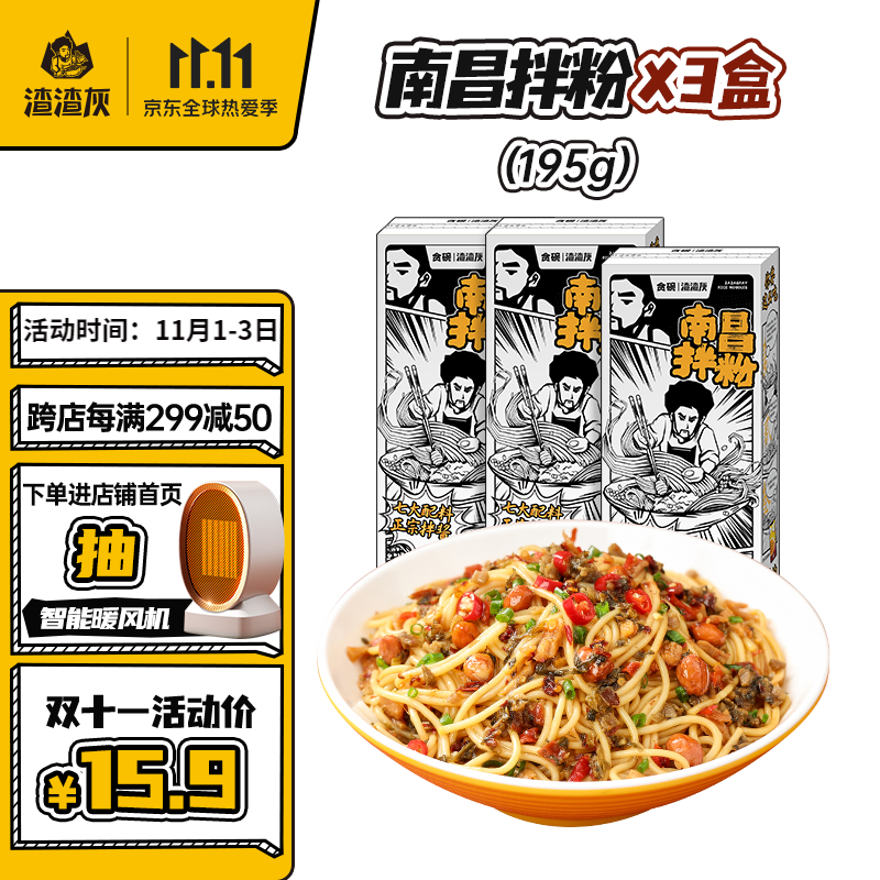 渣渣灰 南昌拌粉肉臊拌粉 新疆炒米粉 麻辣牛肉粉汤粉 米粉米线懒人方便速食早餐宵夜 南昌拌粉195g*3盒