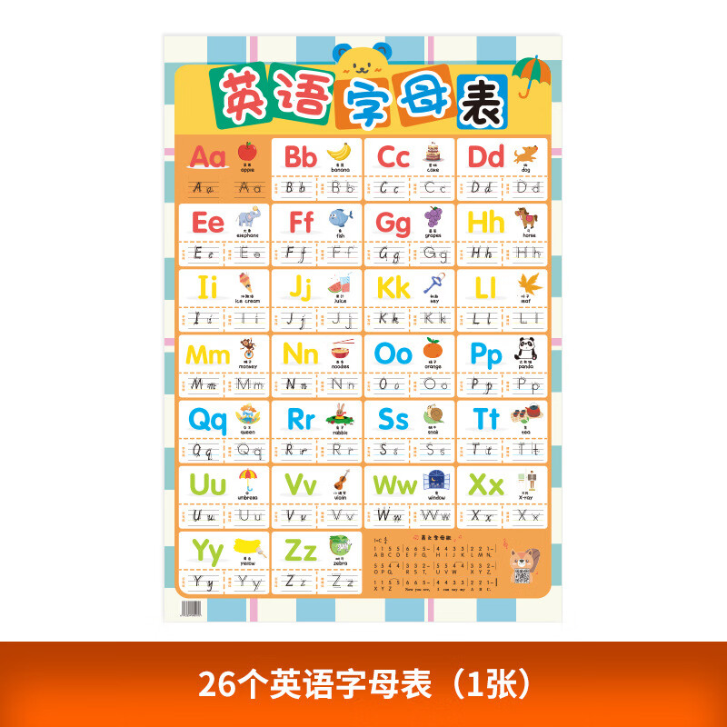 卡吉柰英文字母表26个大小写读音小学生英语大小写标准书写挂图墙贴