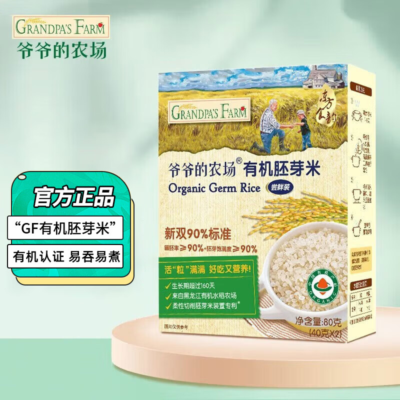 爷爷的农场有机胚芽米宝宝谷物米营养大米粥 充氮真空独立小包装 纤维杂粮粥 【尝鲜装】有机胚芽米80g