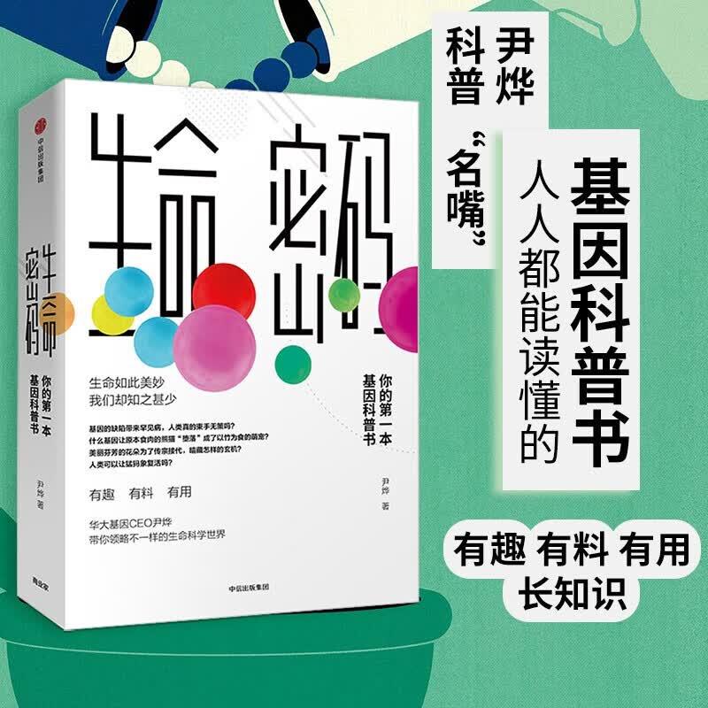 【系列自选】 生命密码1