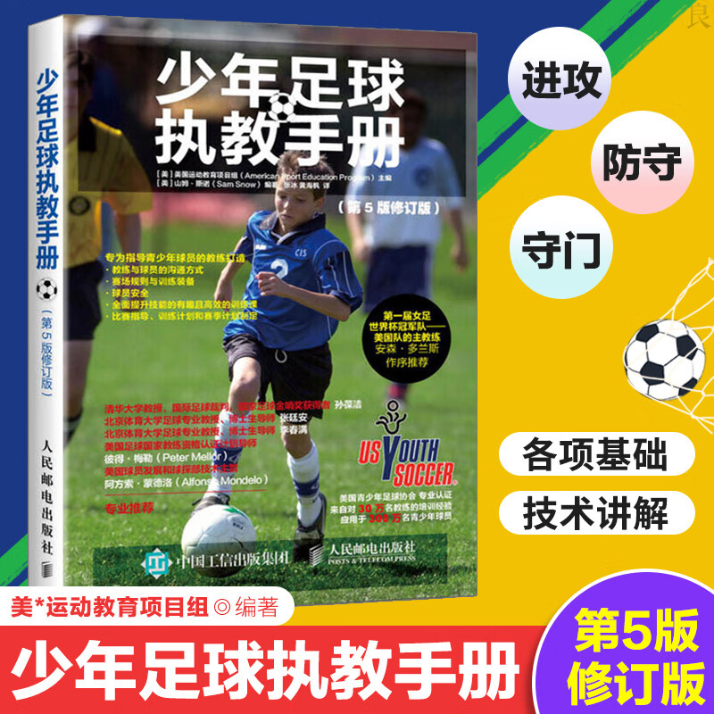 少年足球执教手册第5版修订版 书籍