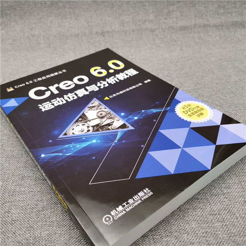 Creo6.0运动仿真与分析教程 图书截图