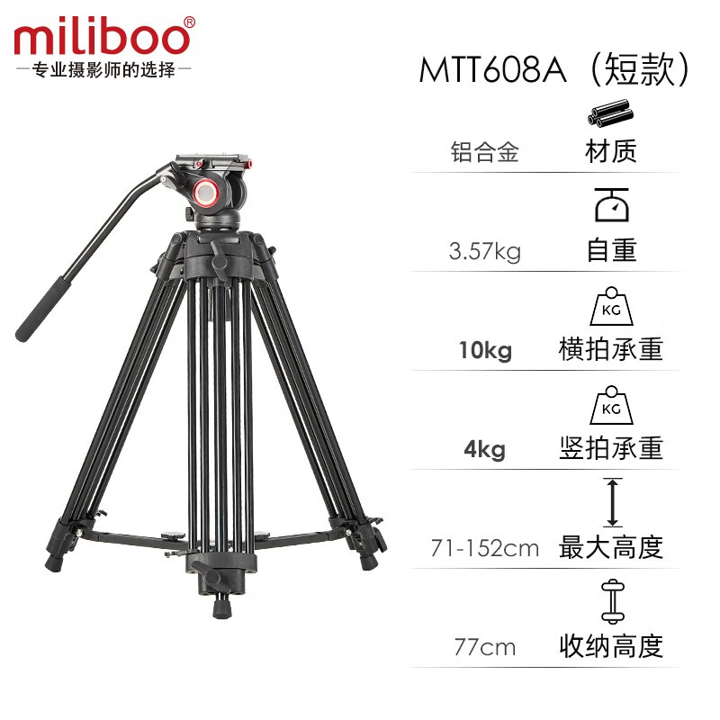 miliboo米泊铁塔MTT608铝合金三脚架单反相机摄像机可横竖拍支架液压云台摄影摄像播直播三脚架通用大疆 MTT608A(短款)可横拍竖拍通用大疆快装板
