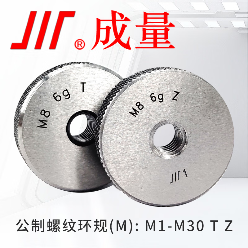 成量螺纹环规M2-M30 6g通止规 测量外螺纹 M2*0.4-6g 标准粗牙