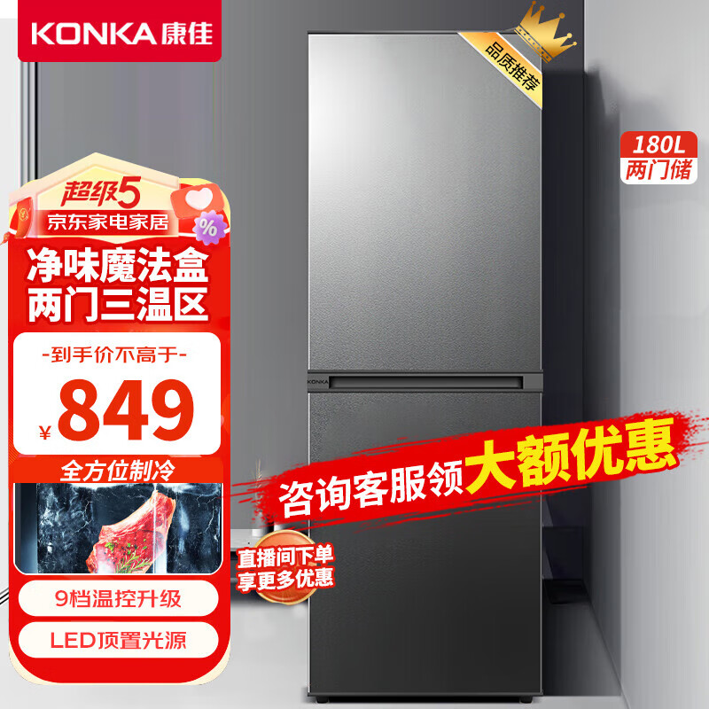 康佳（KONKA）180升小冰箱 双门家用电冰箱 净味魔法盒LED顶置光源BCD-180GY2S