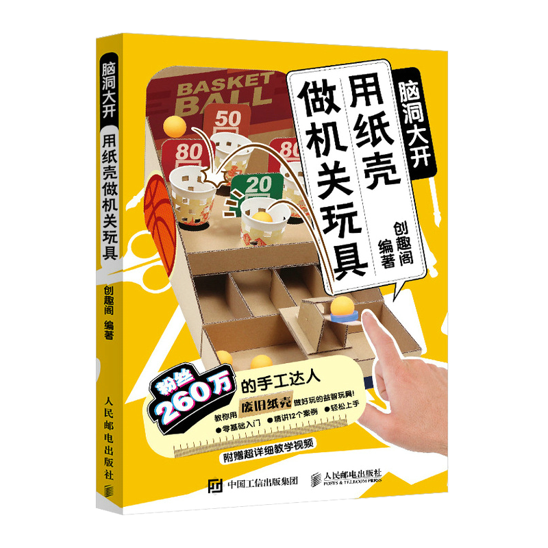 脑洞大开 用纸壳做机关玩具 北京市教委老游戏 抖音百万点赞的创趣阁