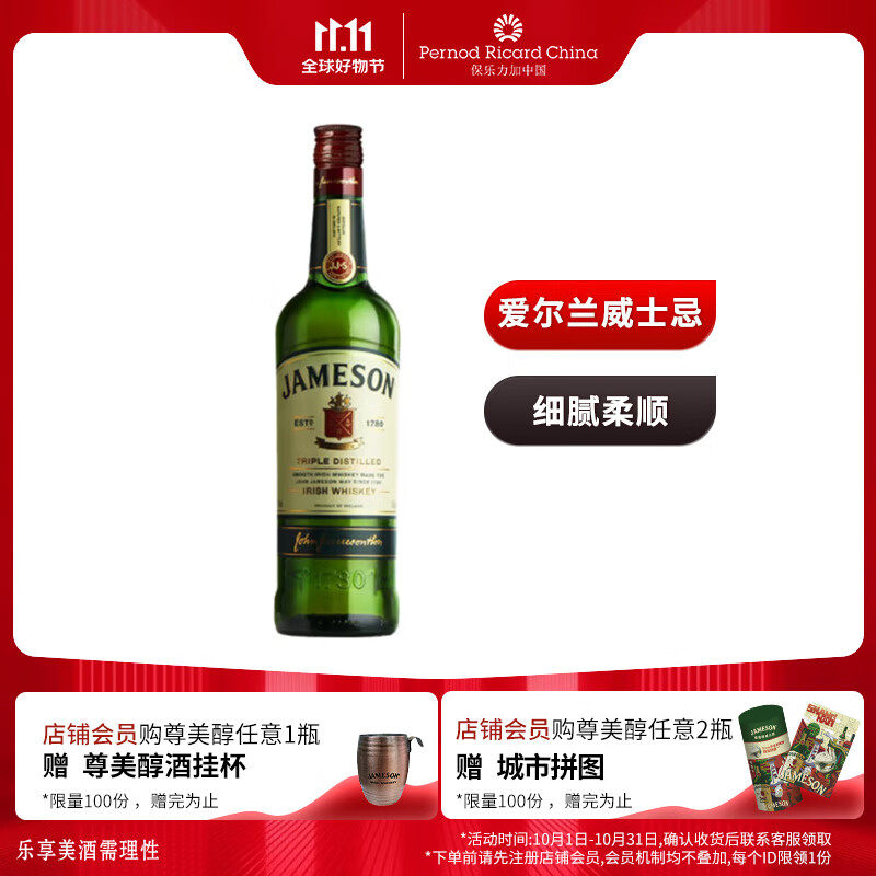 尊美醇（Jameson）爱尔兰 调和型 威士忌 洋酒 500ml怎么样,好用不?