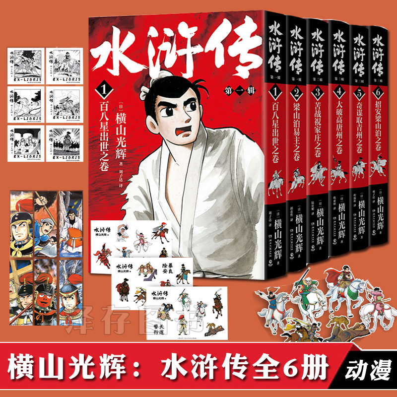 自选 三国志漫画1-10部+水浒传全三辑