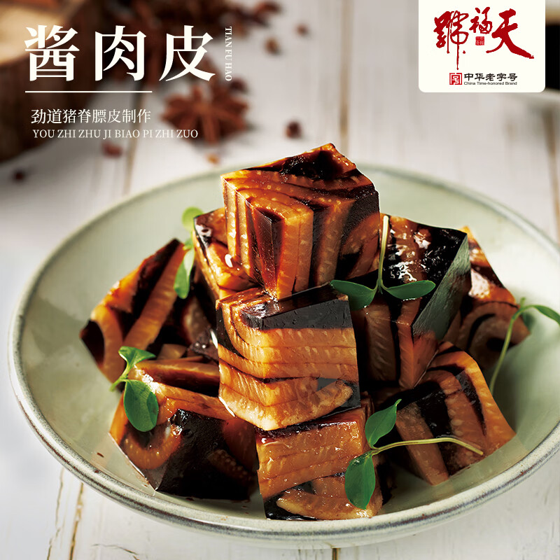 天福号【酱肉皮】北京特产熟食凉菜即食送长辈肉皮冻(低温)220g*4袋