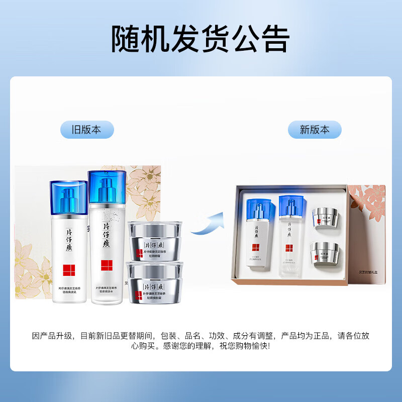 片仔癀灵芝抗皱礼盒提拉紧致修护舒缓淡化细纹补水保湿滋养淡纹护肤套装 4件套礼盒(水+乳+面霜+眼霜)