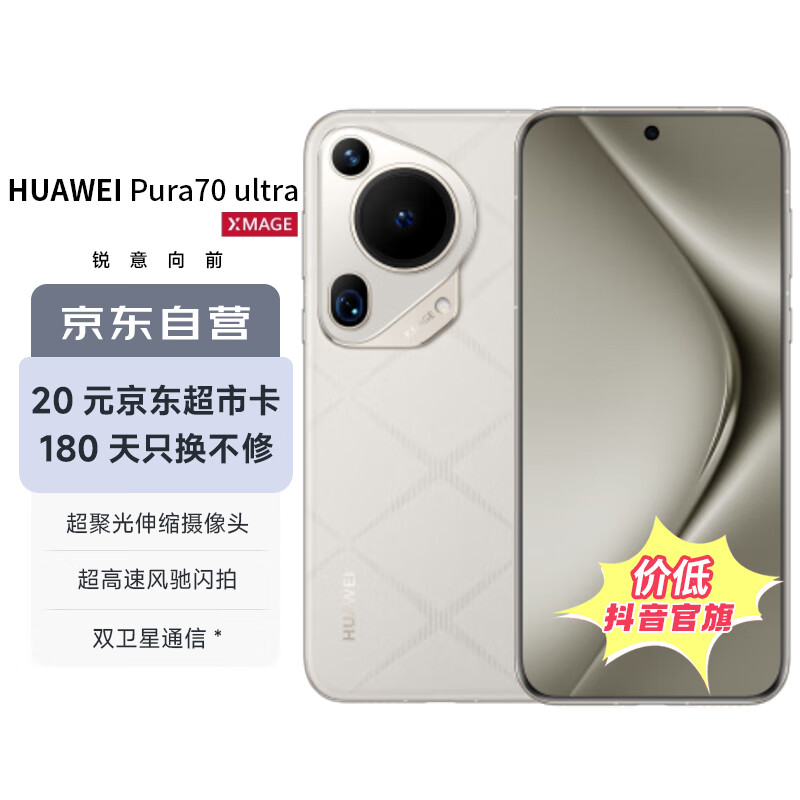 HUAWEI Pura 70 Ultra 星芒白 16GB+512GB 超聚光伸缩摄像头 超高速风驰闪拍 华为P70智能手机