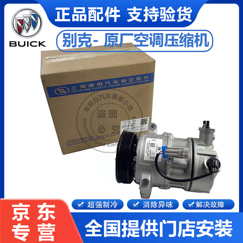 别克（Buick）原厂4S直供空调冷气泵 原装空调泵 空调压缩机 纯正原厂 全新压缩机 别克 君越