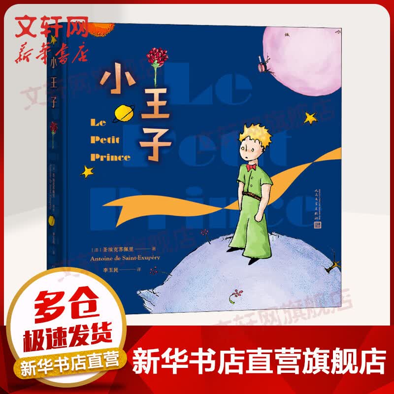 小王子 彩色插图本
