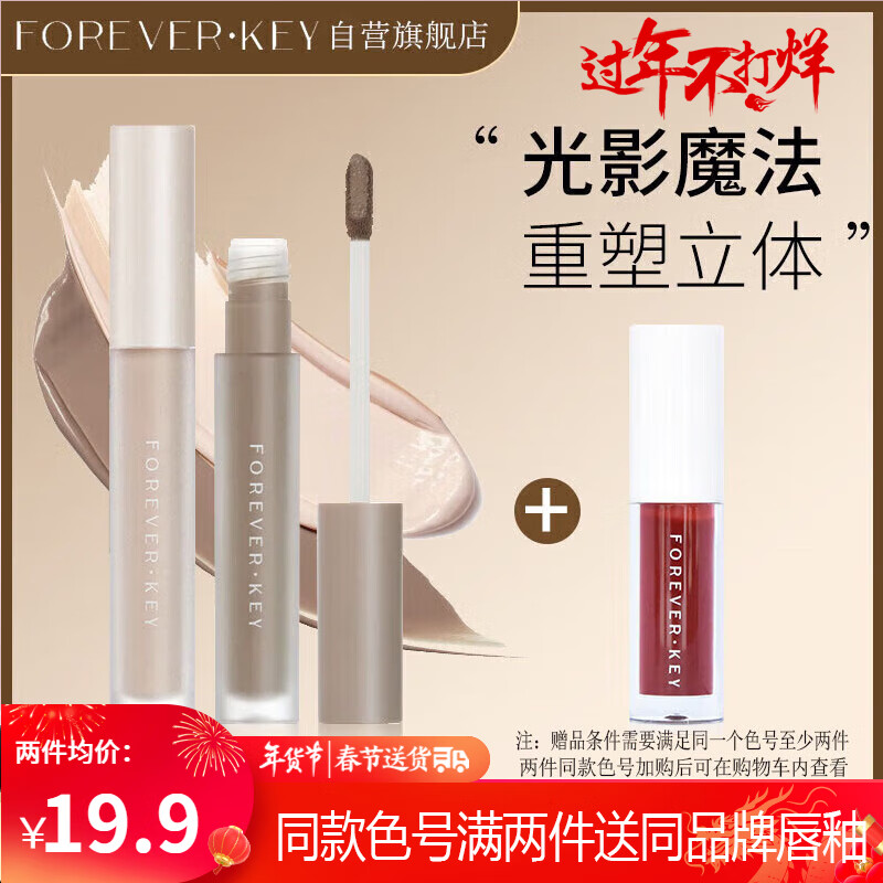 FOREVER·KEY液体修容棒鼻影阴影修容液高光侧影提亮液暗笔02#暗影色