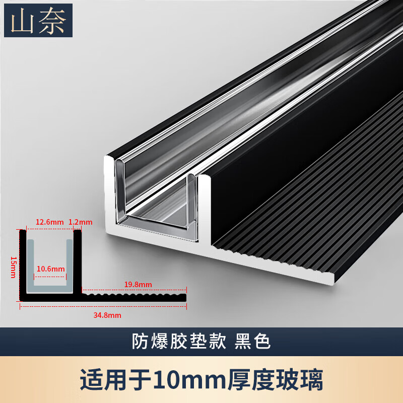 LISMf型玻璃卡槽浴衛(wèi)生間玻璃隔斷下沉式室淋浴房預(yù)埋件鋁合金u型槽條 常規(guī)款(帶防爆墊) 內(nèi)徑10.6mm【 1.5m