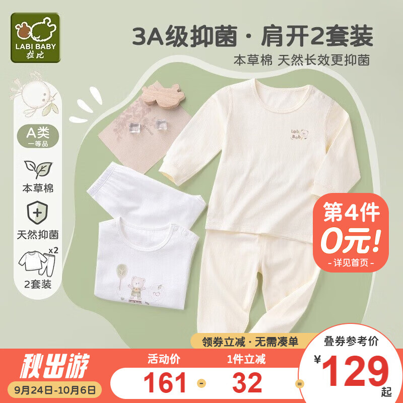拉比（Labi Baby）童装秋衣套装2023新品夏男女宝宝抑菌家居服内衣2套装分体打底 肩开（2套装） 90属于什么档次？