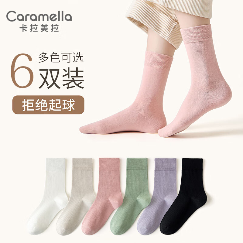 卡拉美拉（Caramella）秋冬纯色男女中筒袜情侣长筒长袜冬季棉袜诸暨情侣潮袜子 女士【棉柔舒适】黑+白+石竹+粉+紫+绿