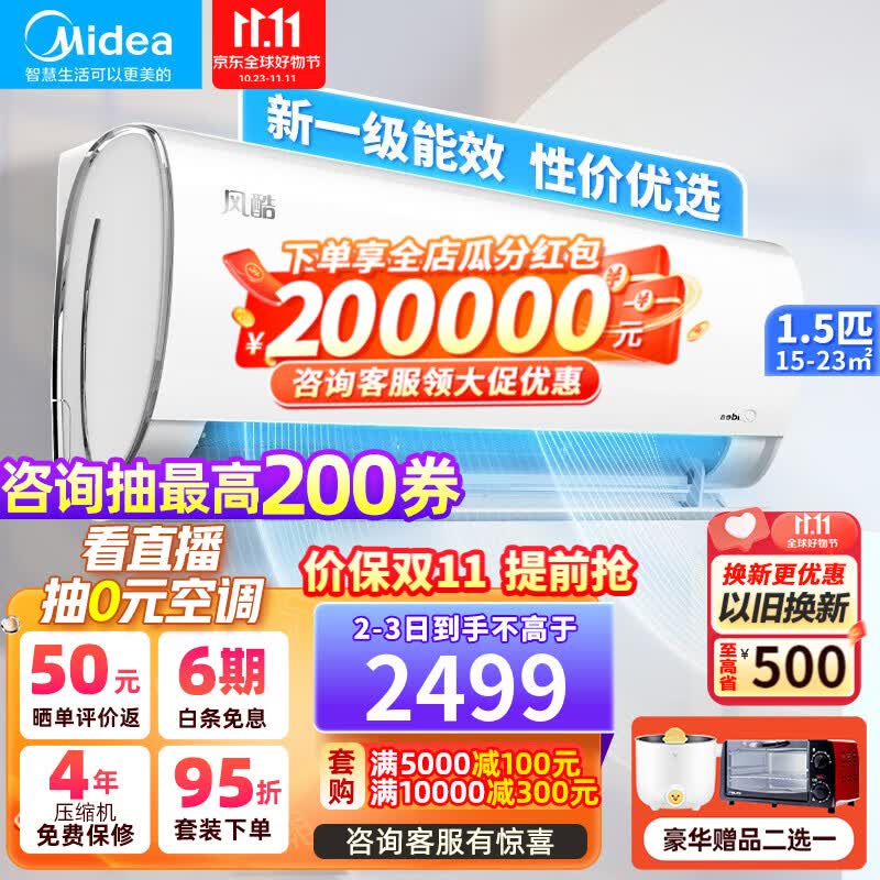 美的（Midea）空调挂机大1匹 1.5匹P风酷 新一级能效 全直流变频冷暖 省电智能除湿 壁挂式卧室空调 以旧换新 【1.5匹】KFR-35GW/N8XHC1属于什么档次？