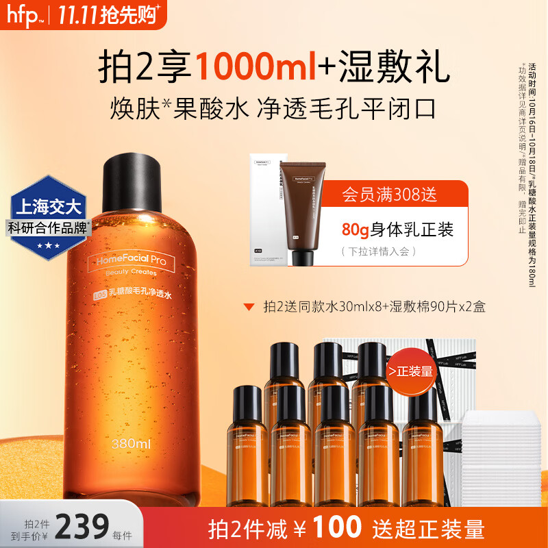 HomeFacialPro果酸毛孔净透水380ml hfp爽肤水收缩湿敷乳糖酸水护肤品女男士属于什么档次？
