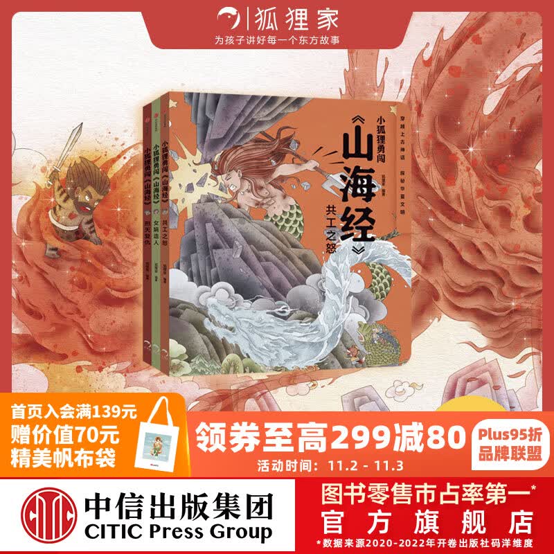 包邮 小狐狸勇闯《山海经》新三册（套装3册）【3-9岁】 狐狸家著 中信出版社图书使用感如何?