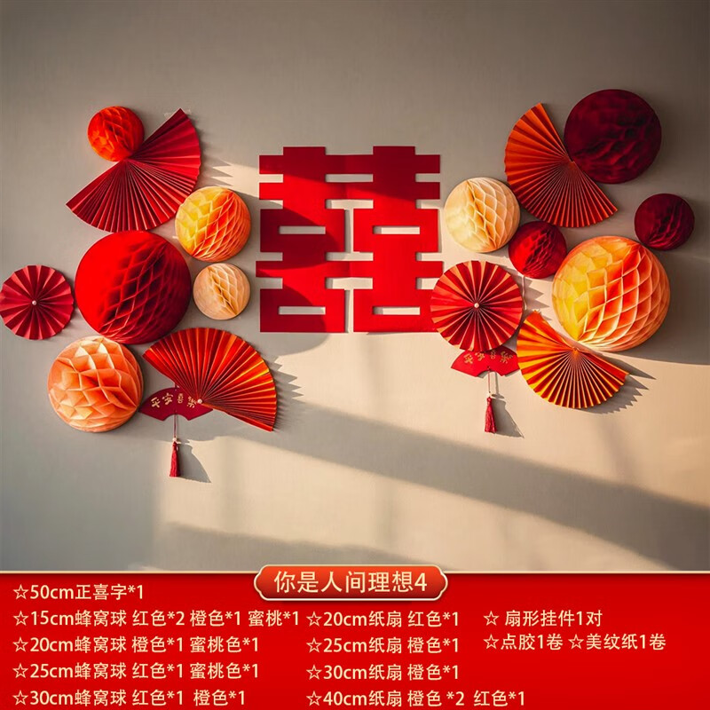 熊哲察婚房布置蜂窝灯笼球套餐皱纹花男女方卧室客厅沙发背景墙装饰