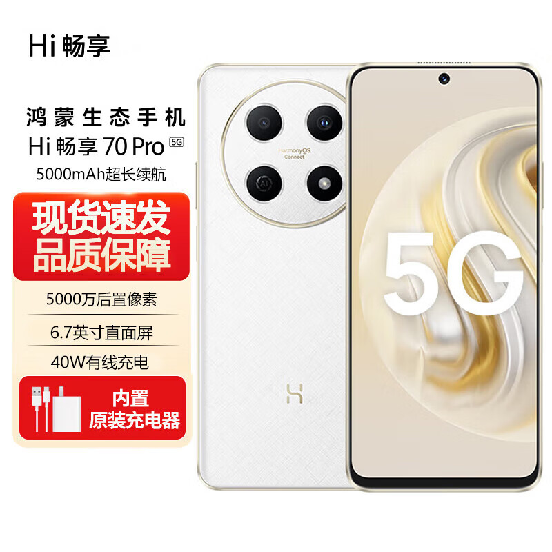 WIKOHi 畅享 70 Pro 18天超长待机  鸿蒙生态 华为智选  5G智能手机 雪域白 8GB+256GB