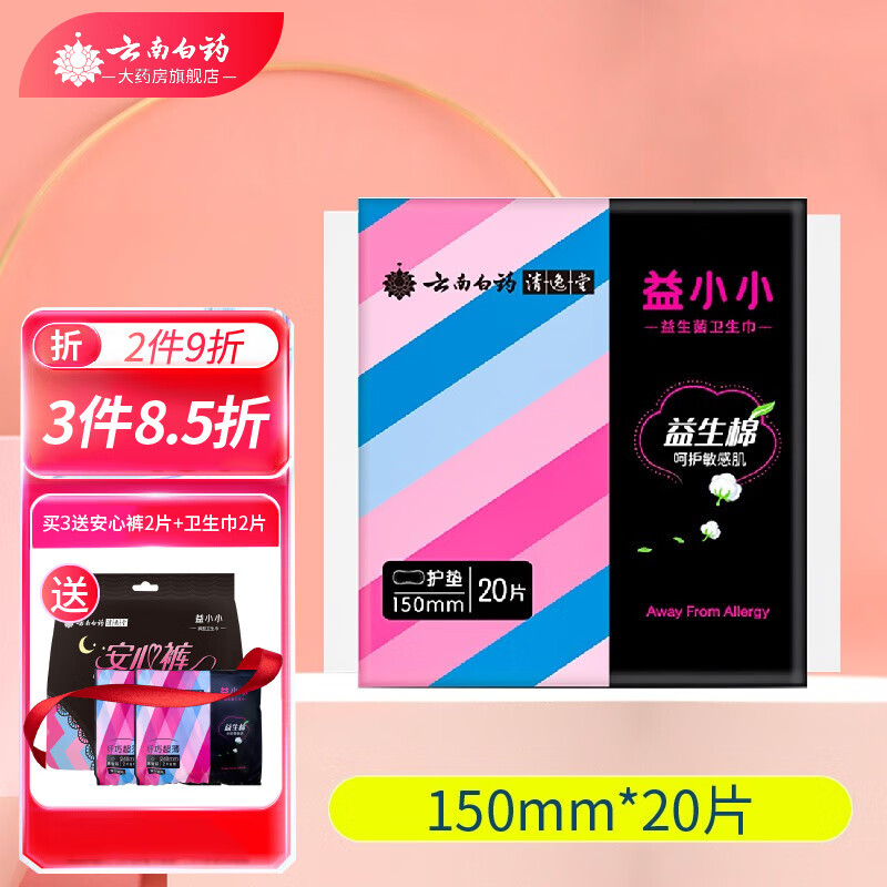 云南白药卫生巾 益小小卫生巾日用夜用组合卫生棉云南白药大药房旗舰店 320mm*10片(夜用)